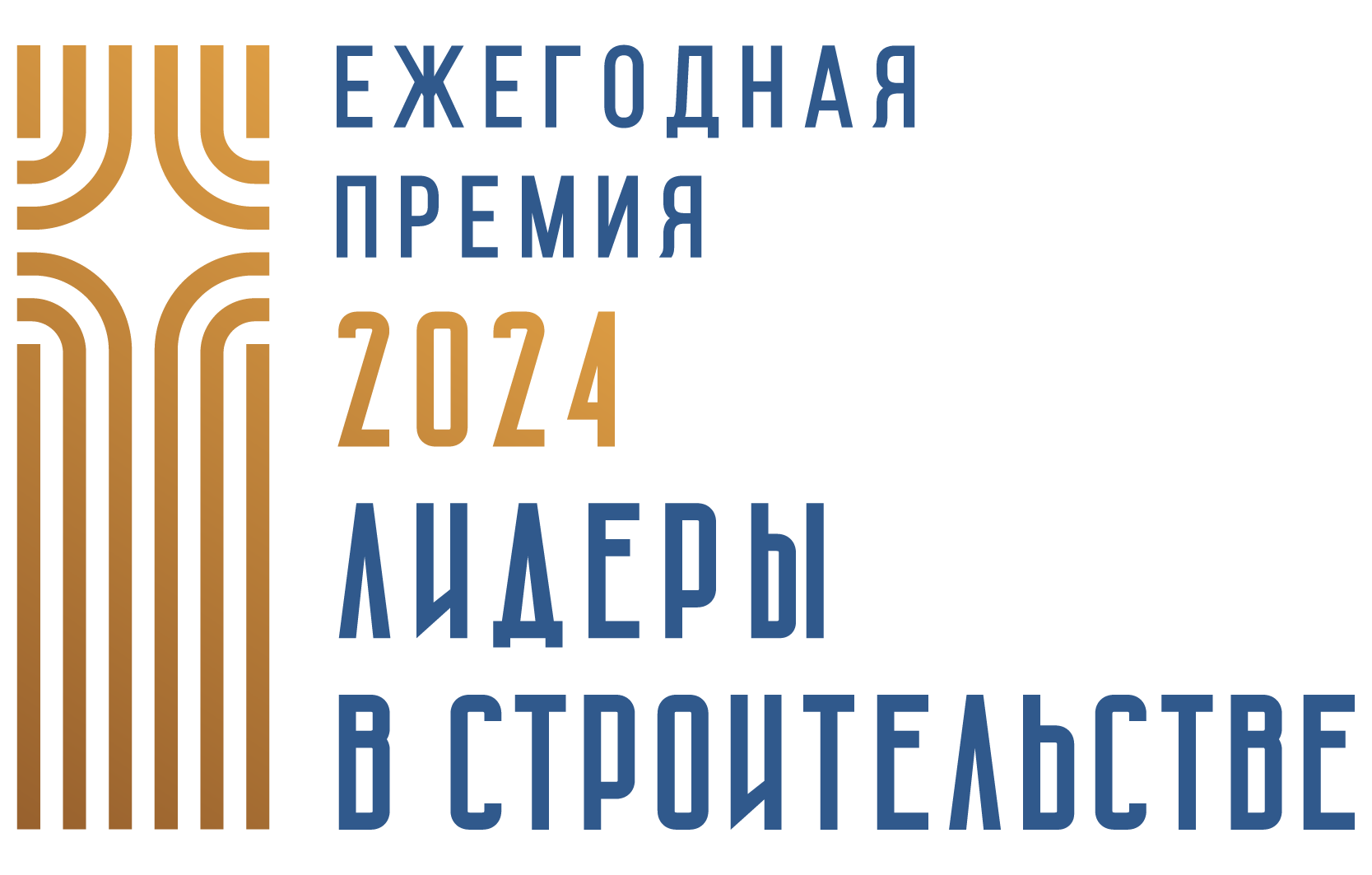 Премия «Лидеры в строительстве 2024»