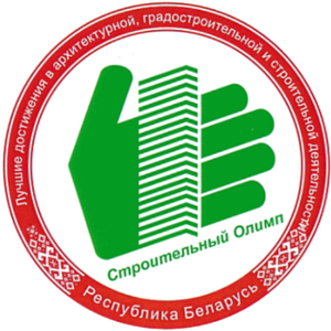 Конкурс «Строительный Олимп» — Республика Беларусь